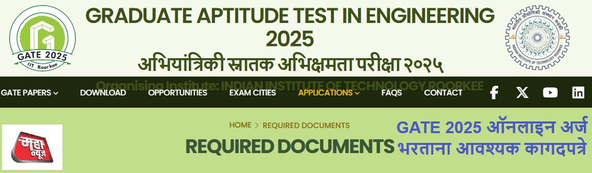 Documents required for GATE exam 2025