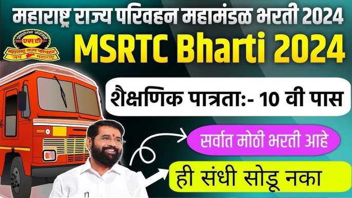 MSRTC Bharti 2024 Details