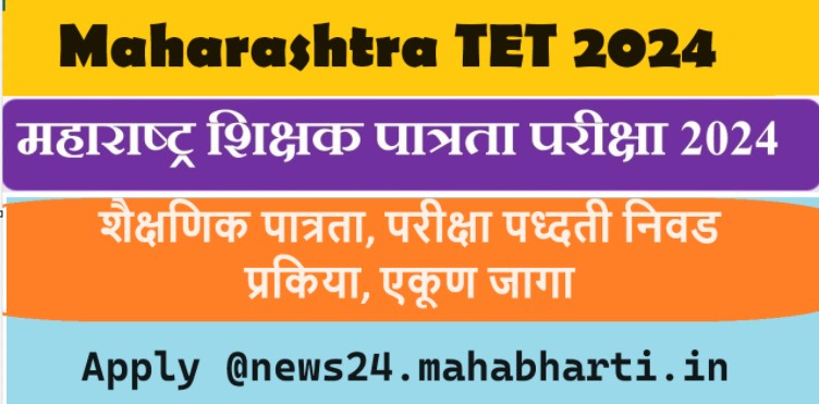 Maharashtra Shikshak Patrata Pariksha 2024