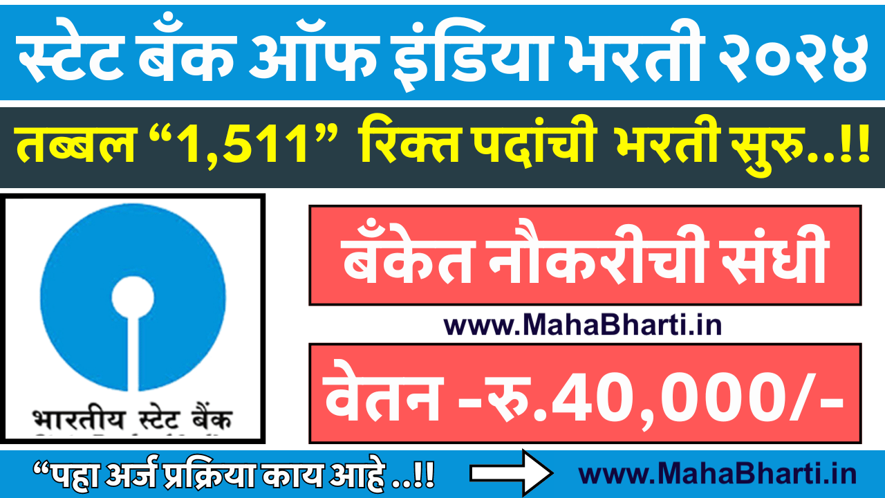 SBI Bharti Details