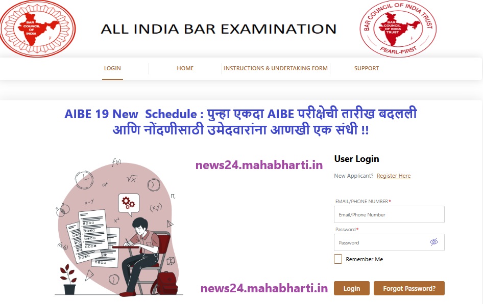 AIBE Exam 2024 Date