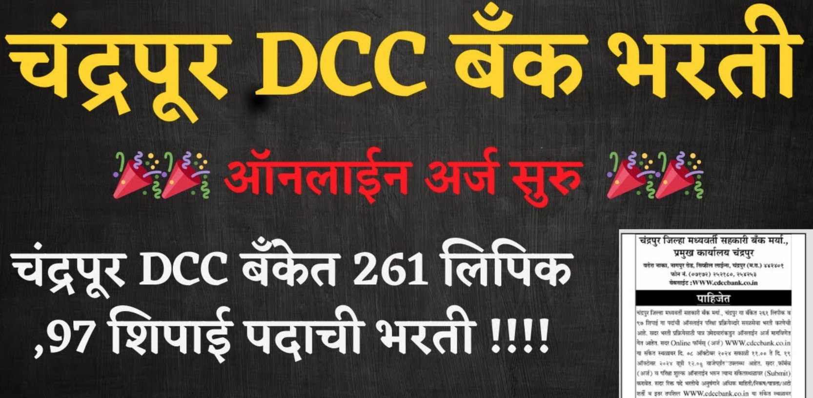 Chandrapur DCC Bank Jobs