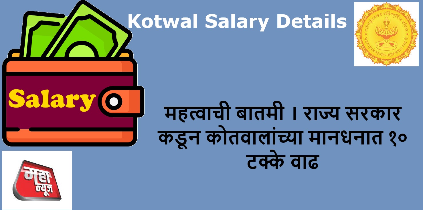 Salary Of Kotwal In Maharashtra