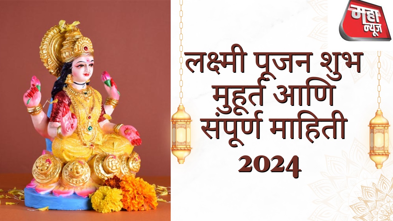 How to do lakshmi puja at home in marathi