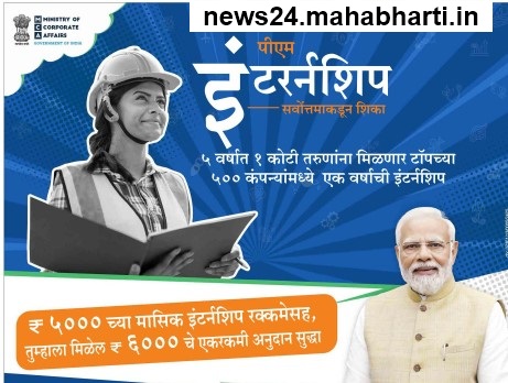 Pradhan Mantri Internship Yojana Arj