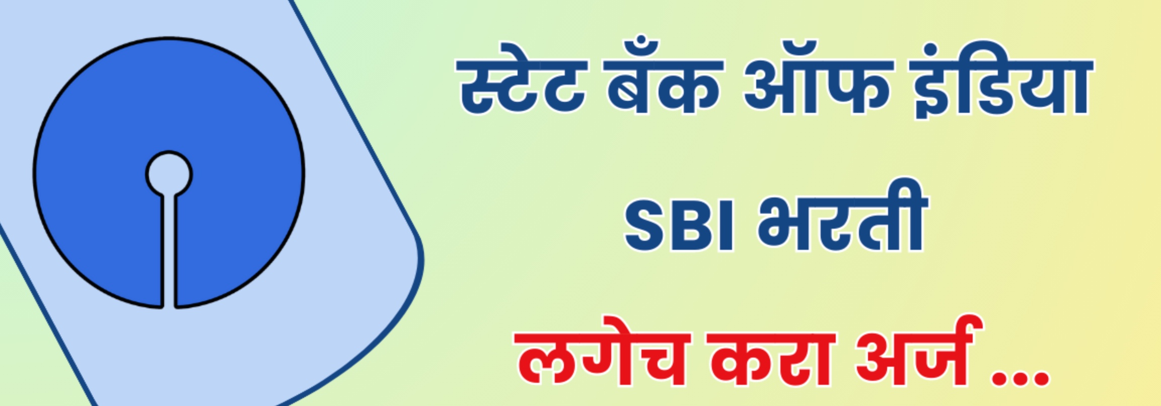 SBI Recruitments Jobs 2024