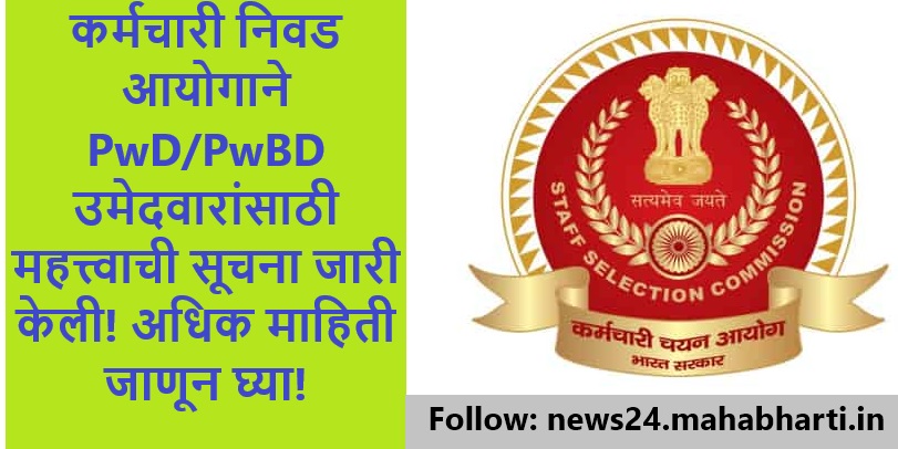 SSC Notice For PWD and PWBD Candidates