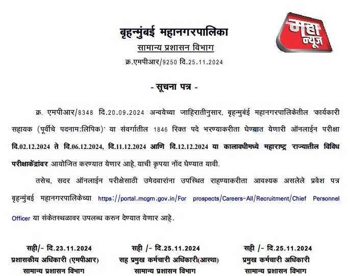 BMC Executive Assistant Exam Date