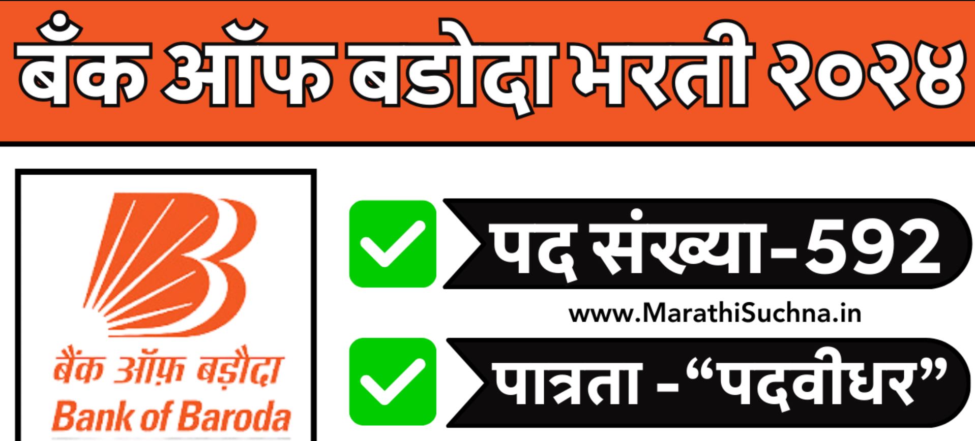 Bank of baroda Bharti PDF Application Form 592 Post