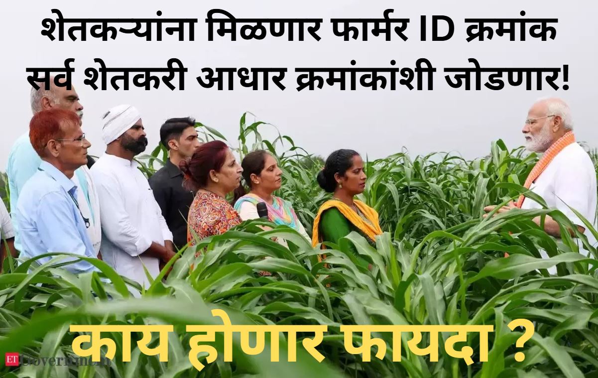 Farmer ID Link with Aadhar