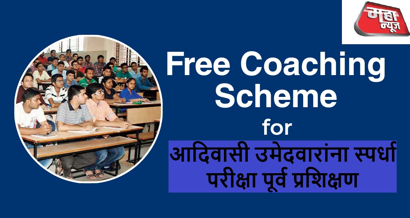 Free coaching Scheme for Adivasi Candidates