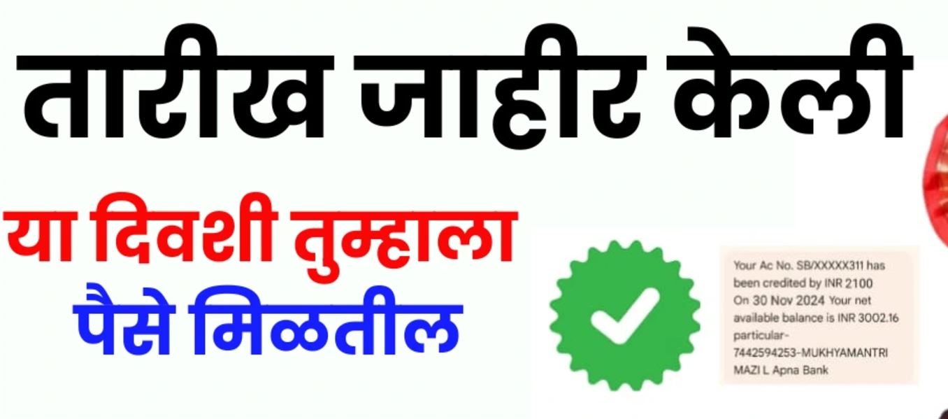 Ladki Bahin Yojana 6th Payment Date
