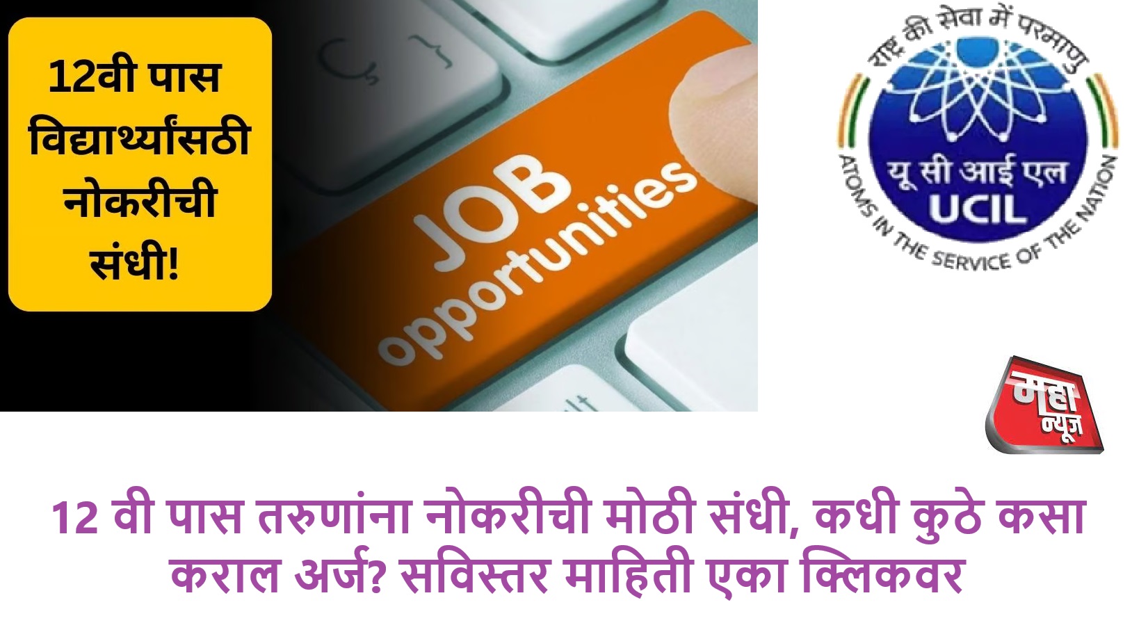 UCIL Recruitment For 12th Pass