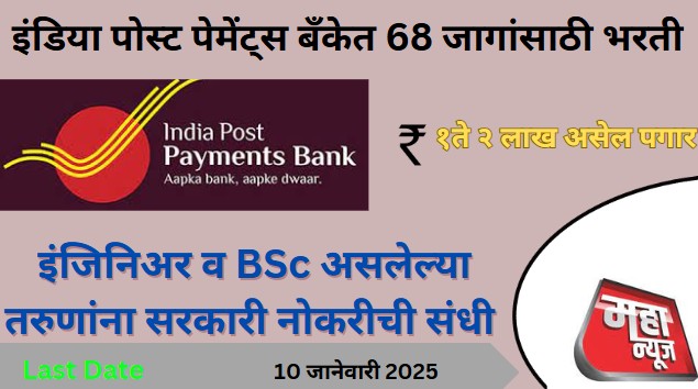 IPPB SO Vacancy 2024