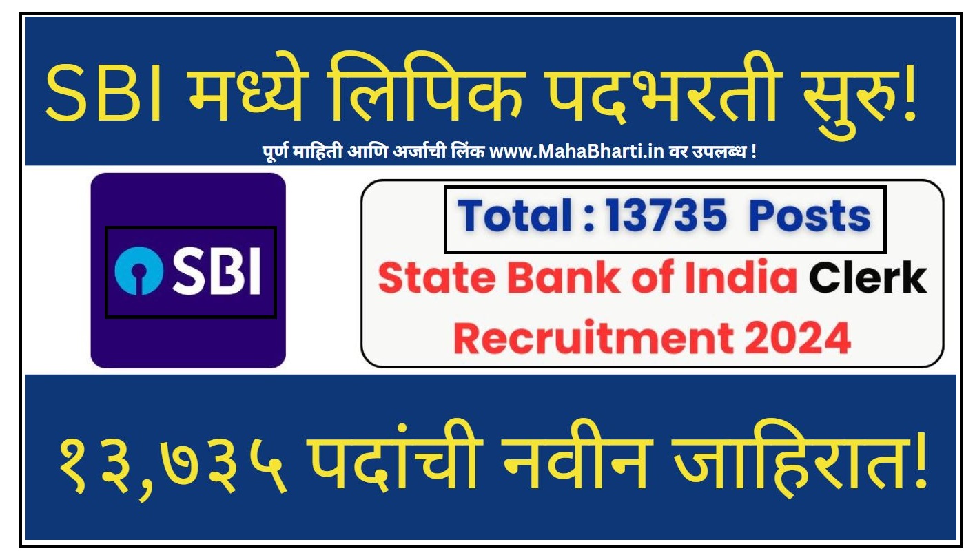 SBI Clerk Bharti 2025