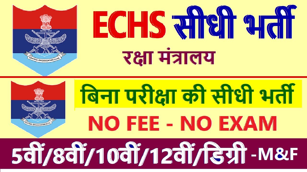 ECHS Pune Bharti 2025