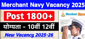 Indian merchant Navy Bharti 2025