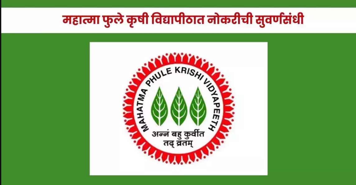 MPKV Ahemednagar Recruitment 2025