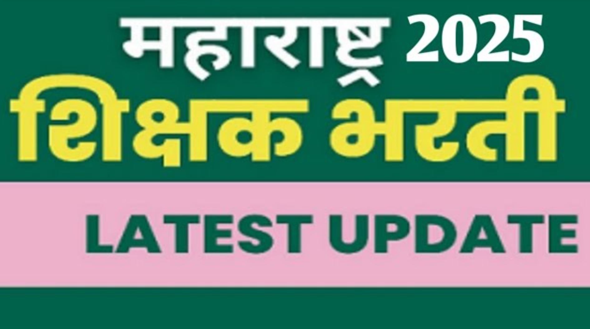 Pavitra Portal 15000 Posts Bharti 2025