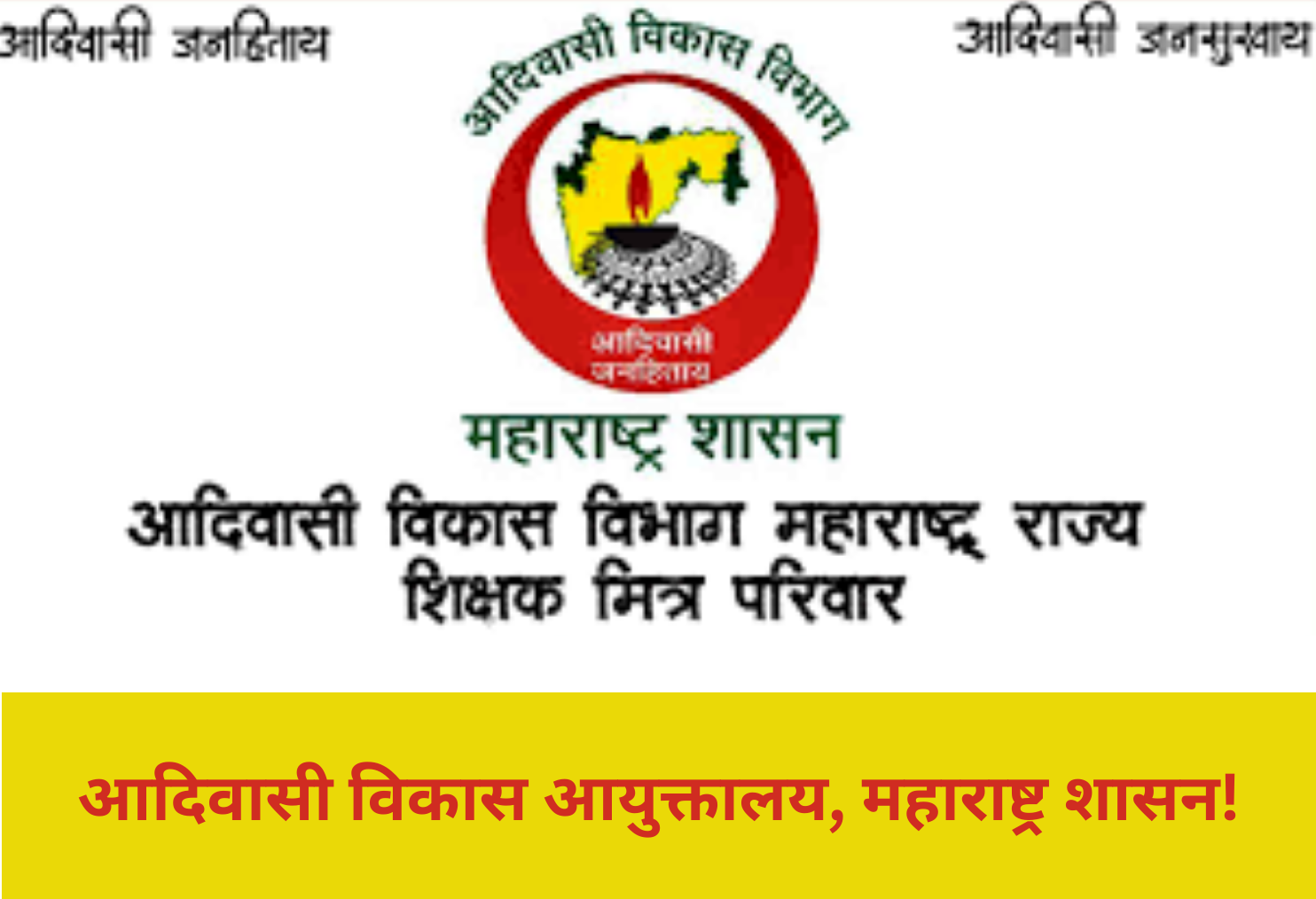 Tribal Development Commissionerate Government of Maharashtra!