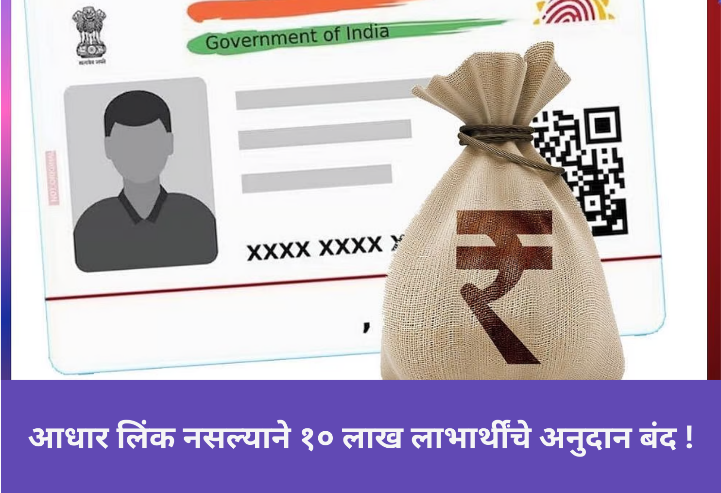 10 Lakh Beneficiaries Lose Aid Due to Lack of Aadhaar Link 
