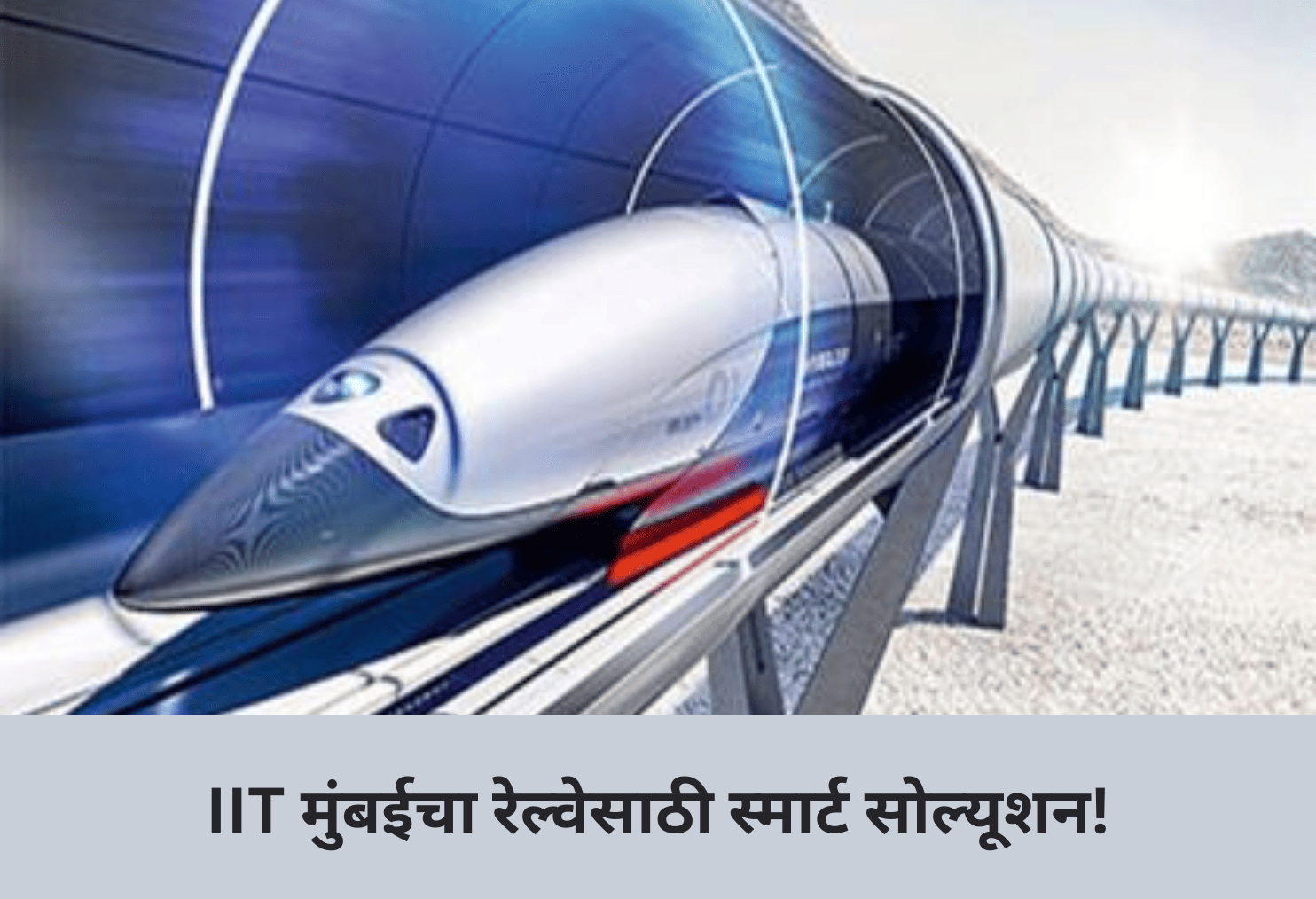 IIT Mumbai Smart Solution for Railways!