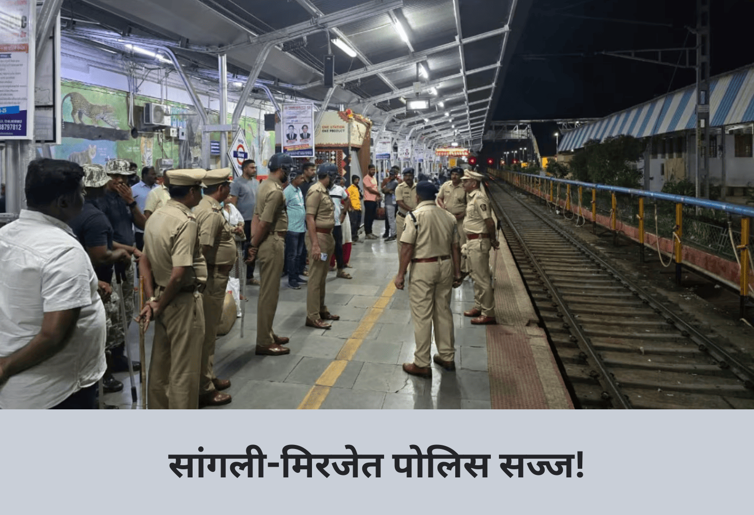 Police on High Alert in Sangli-Miraj!