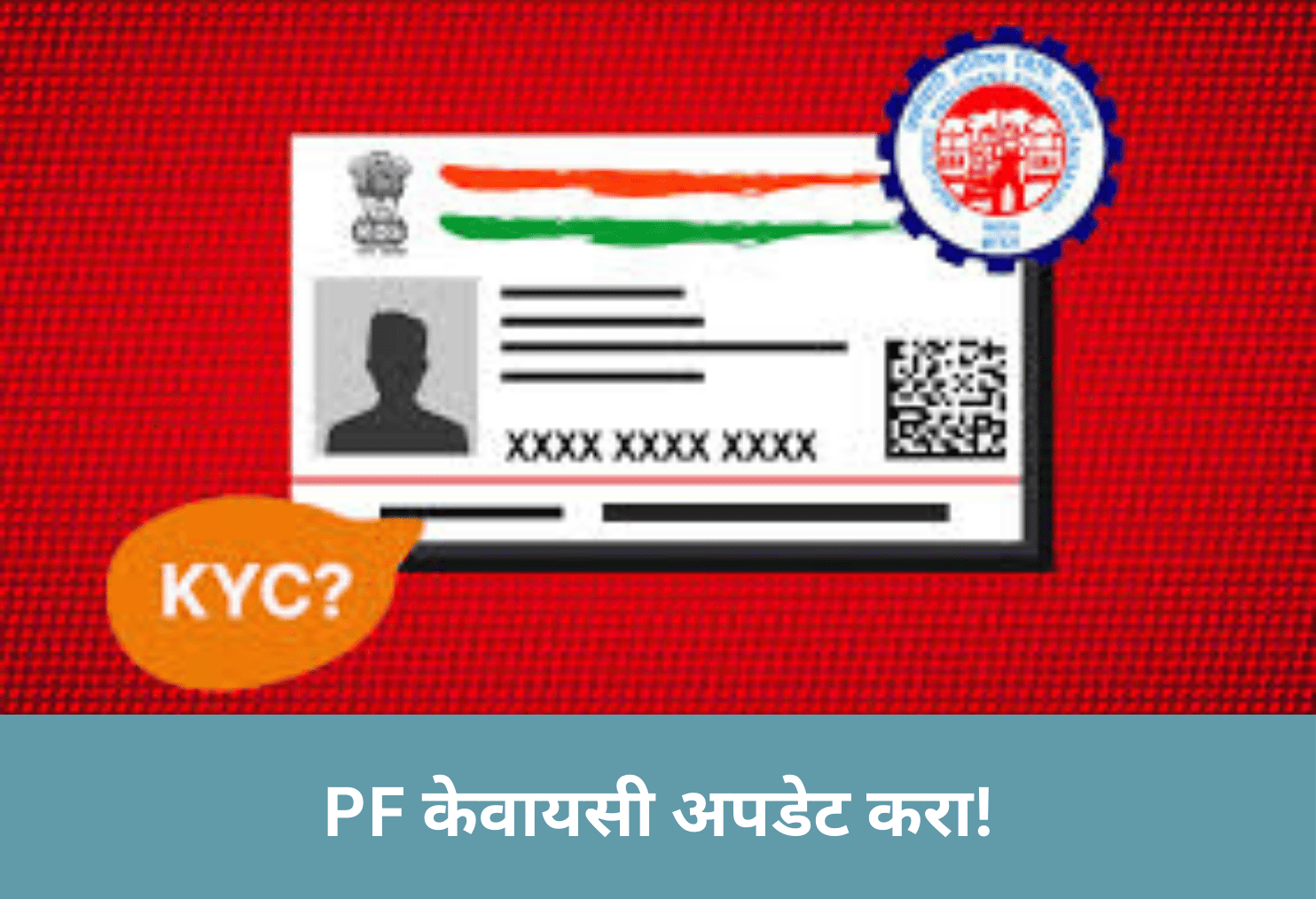 Update PF KYC!