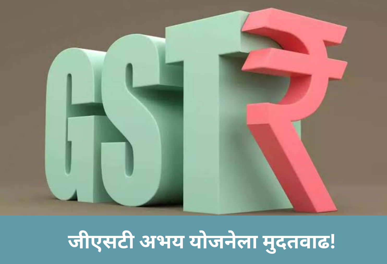GST Abhay Scheme Extended!