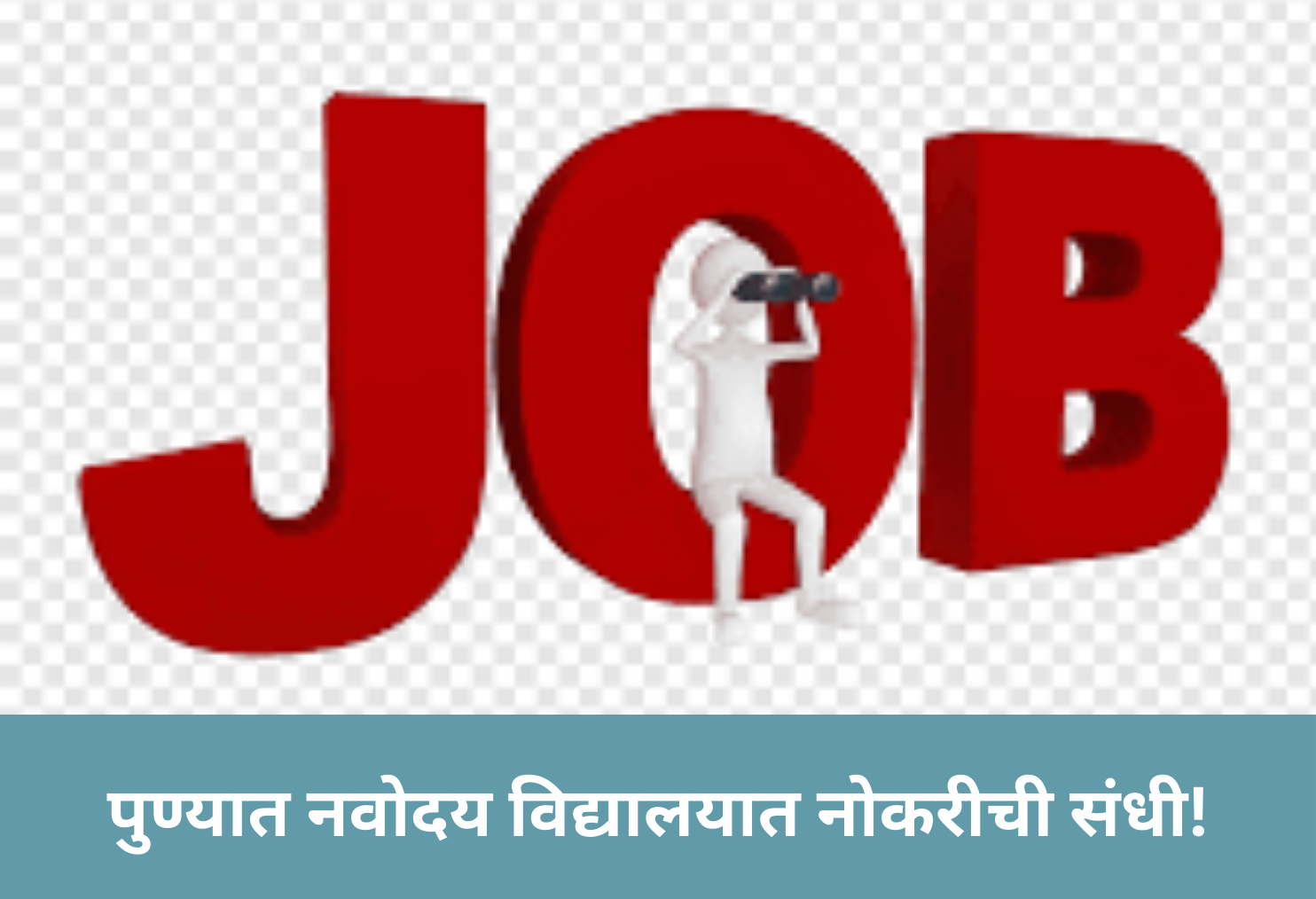 Job Opportunity at Pune Navodaya School!
