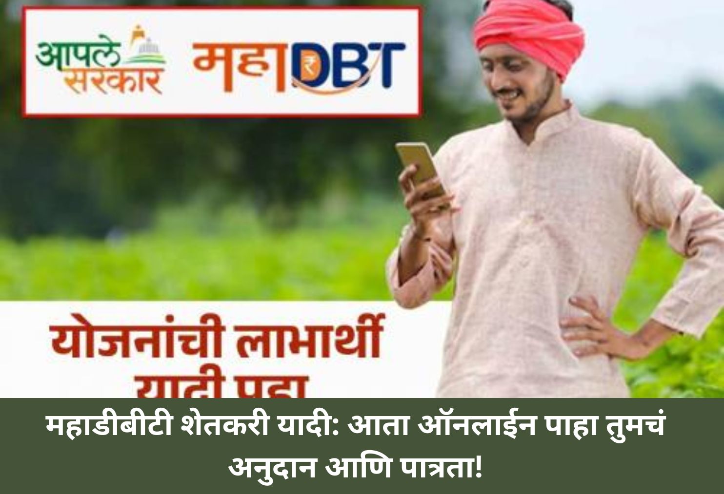 Mahadbt Farmer List!