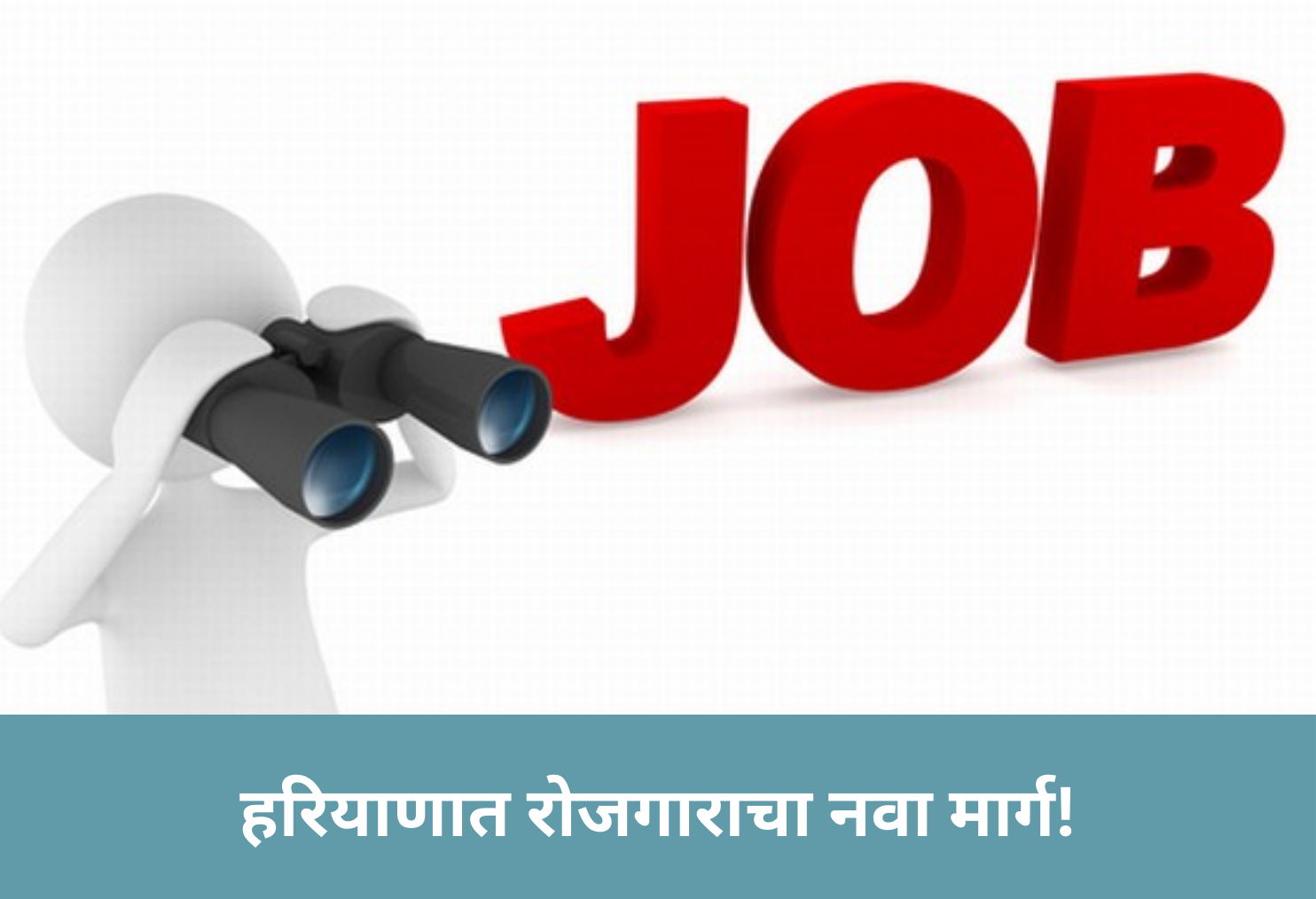 New Job Avenue in Haryana!