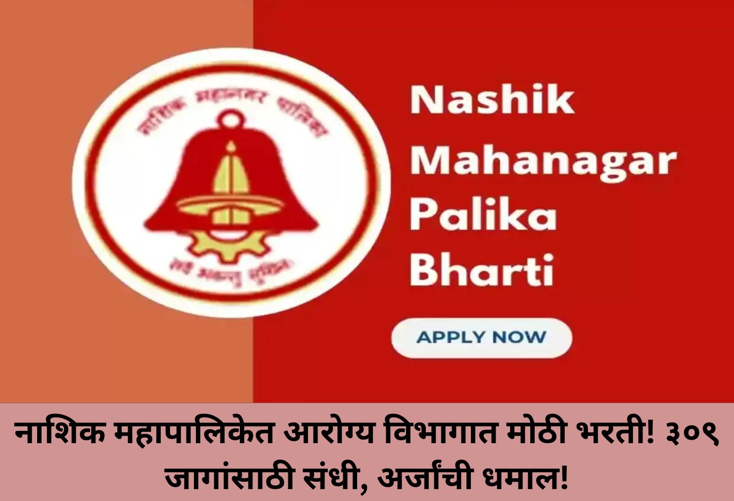 Nashik Mahanagar Arogya Bharti!