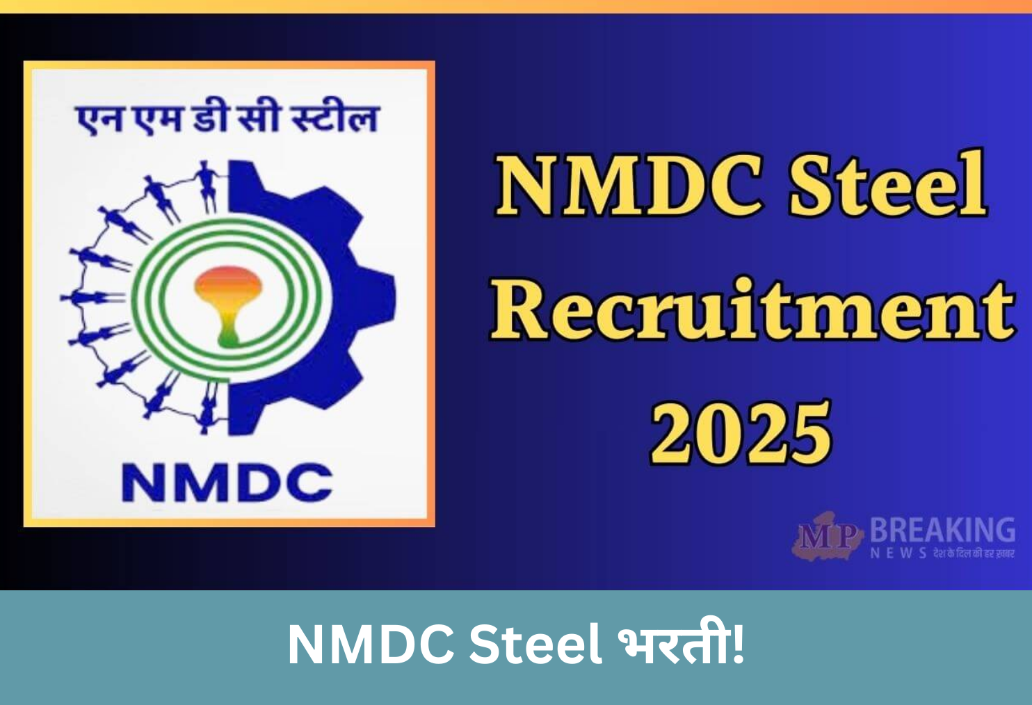 NMDC Steel Recruitment!