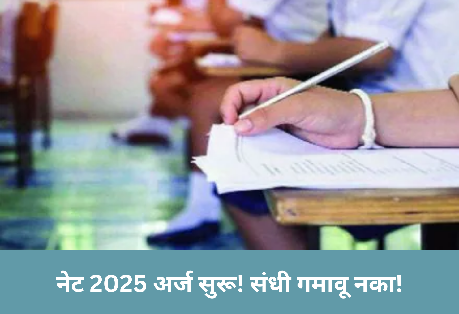 UGC NET 2025: Apply Now!