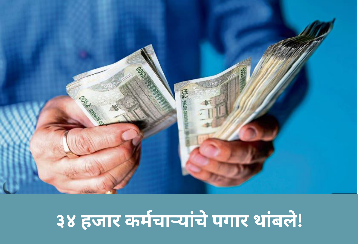 34,000 NHM Staff Unpaid!