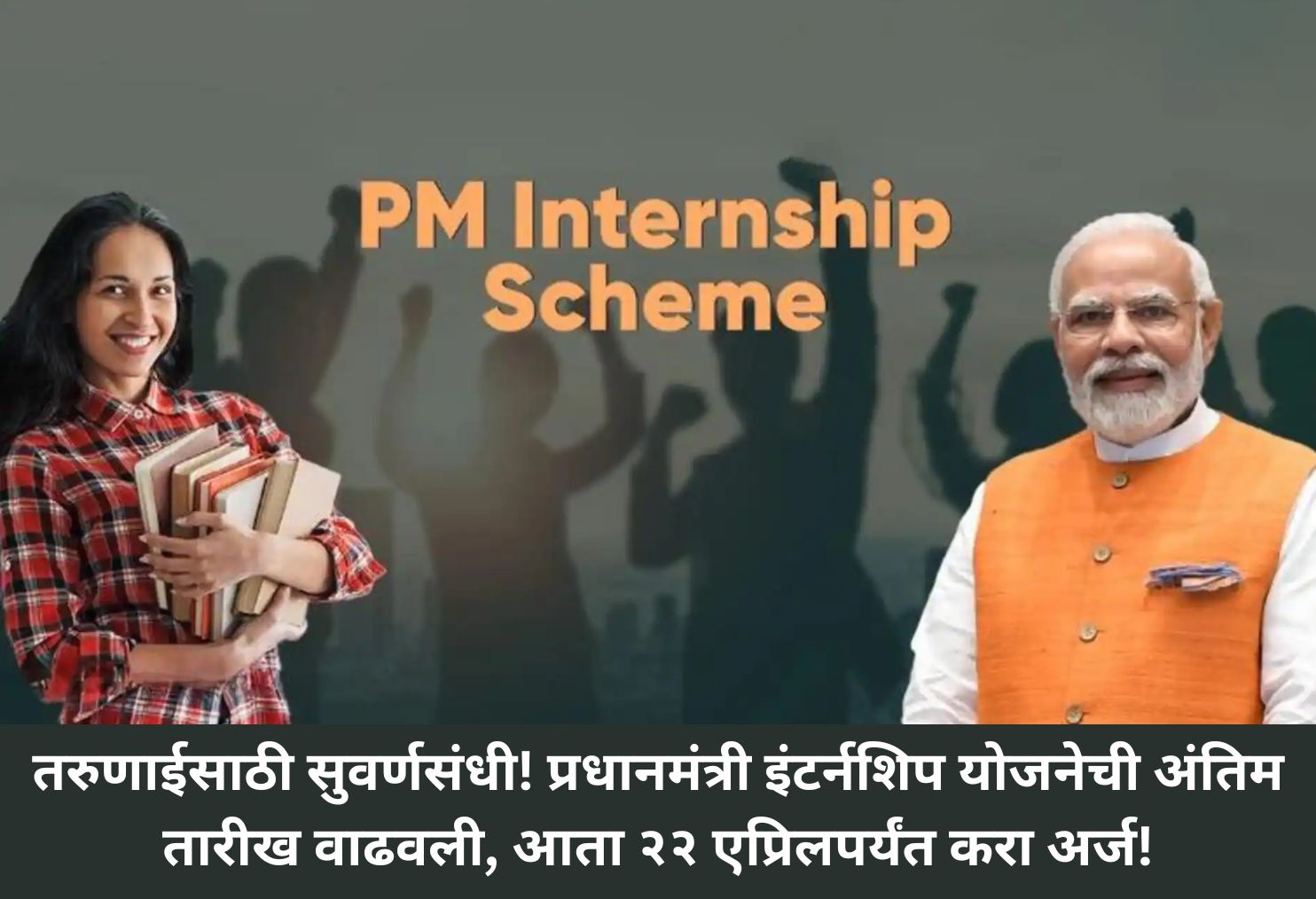PM Internship Extended: Apply by April 22!