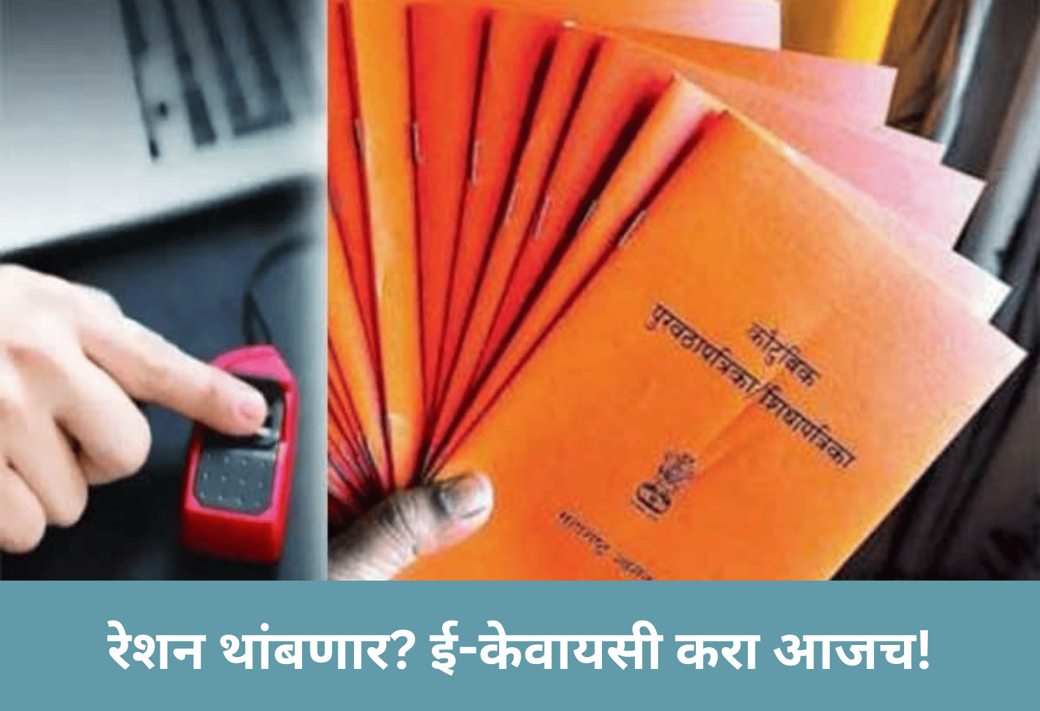 No e-KYC, No Ration – Act Now!