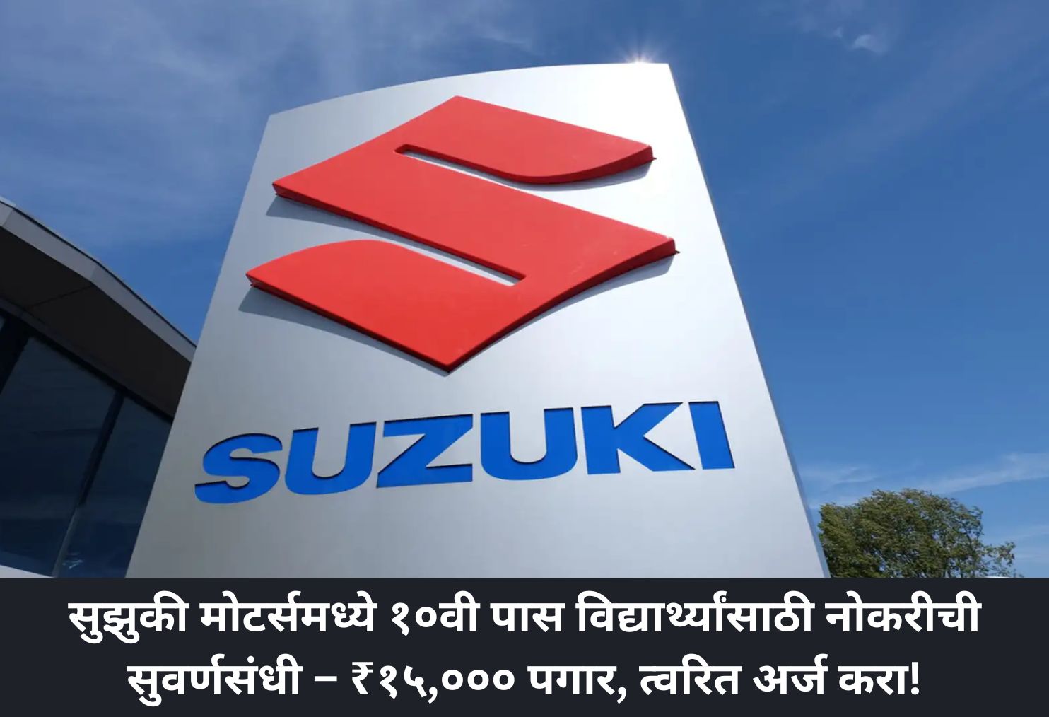 Suzuki Motors Job Opportunity – ₹15,000 Salary!
