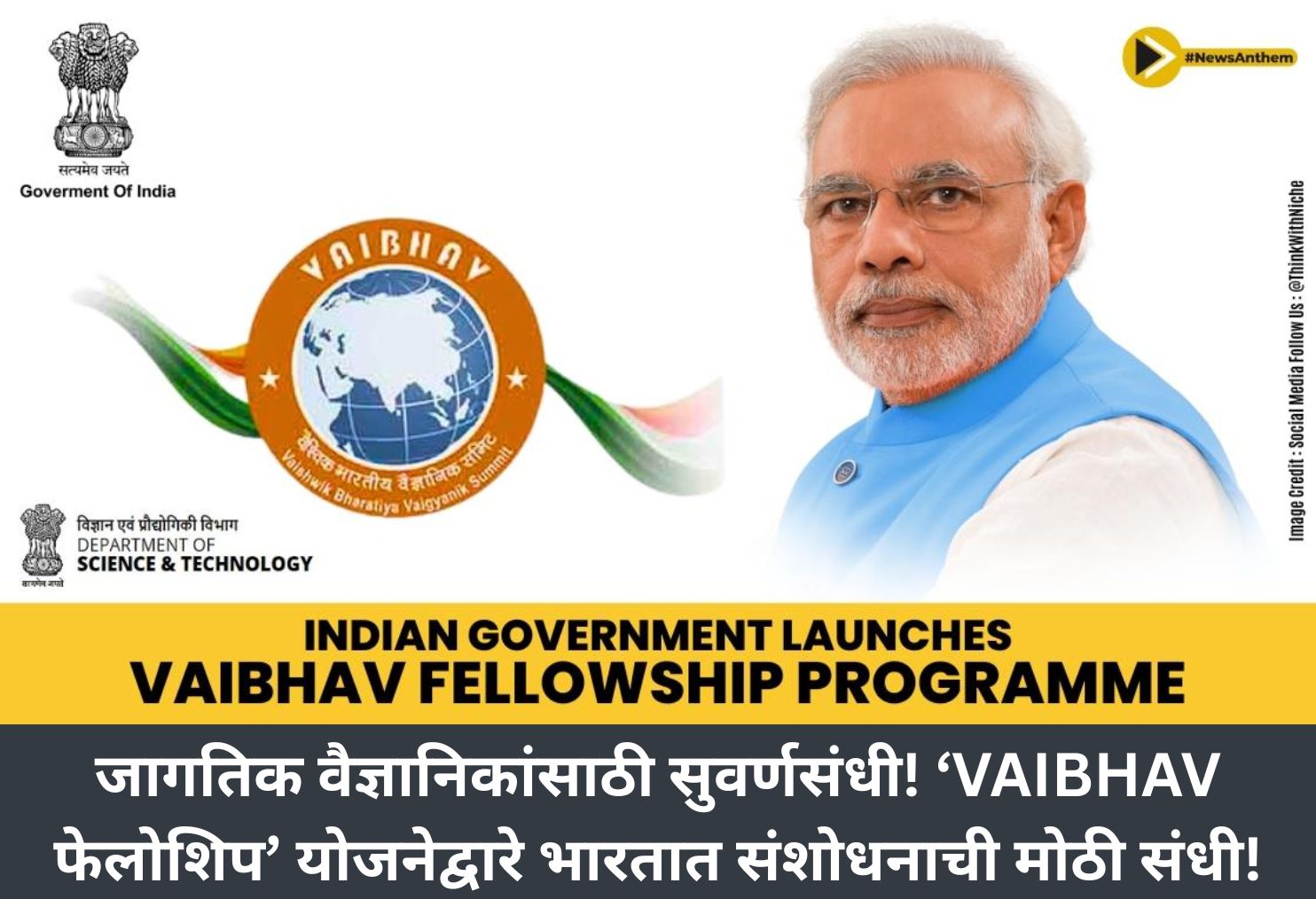 VAIBHAV Fellowship: Global Talent to India!