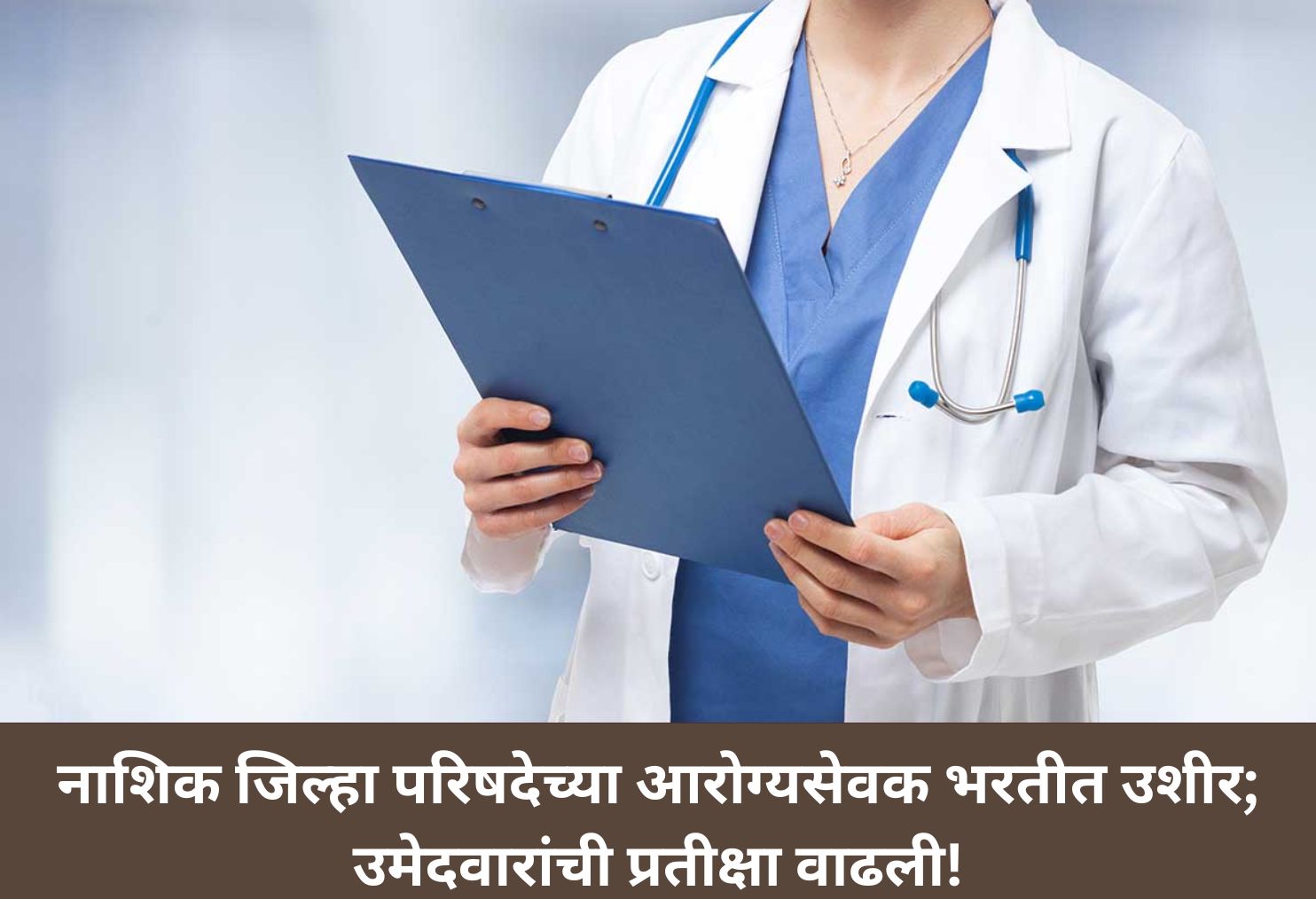 Health Worker Recruitment Delayed!