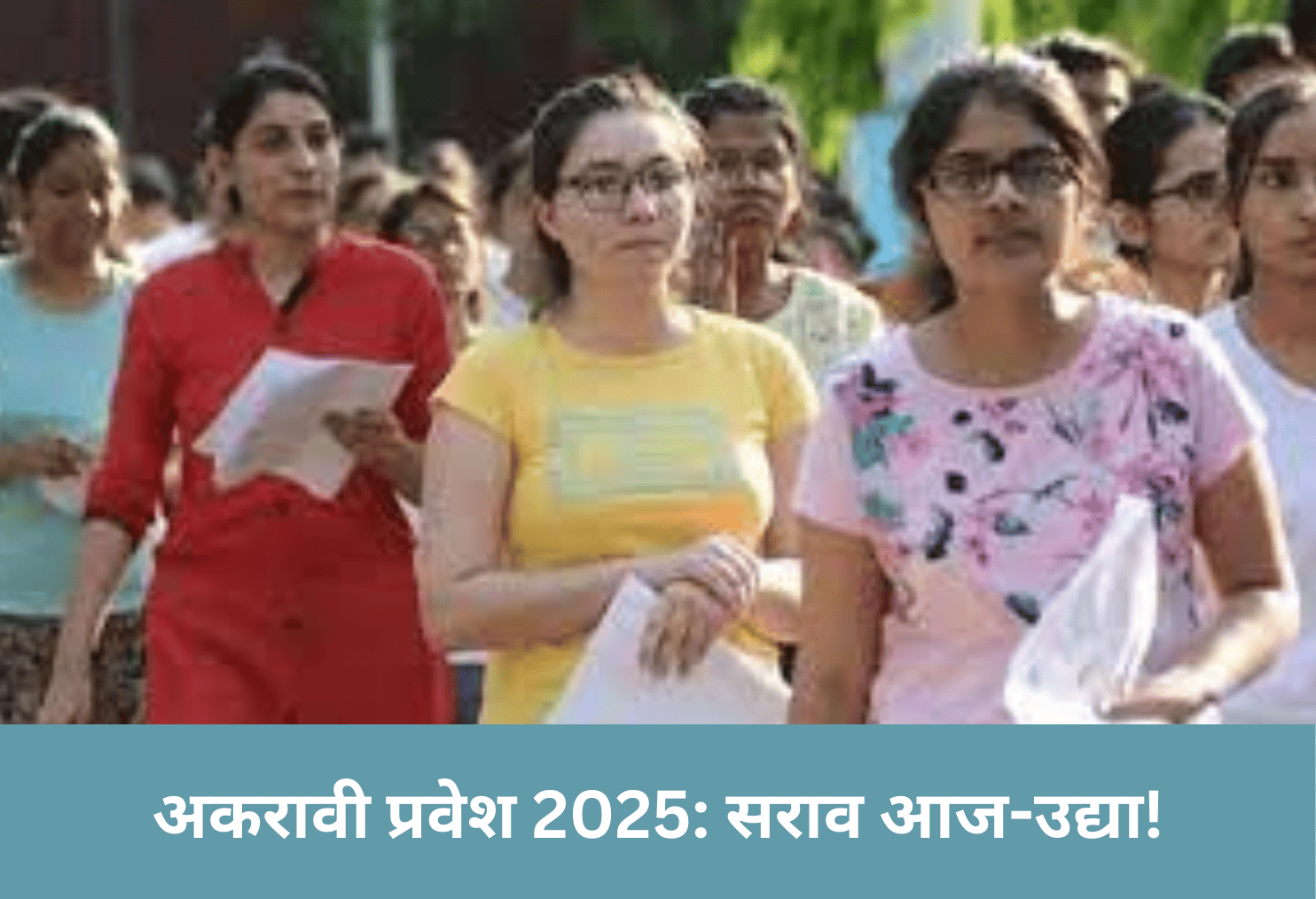 FYJC Admission 2025: Practice Now!