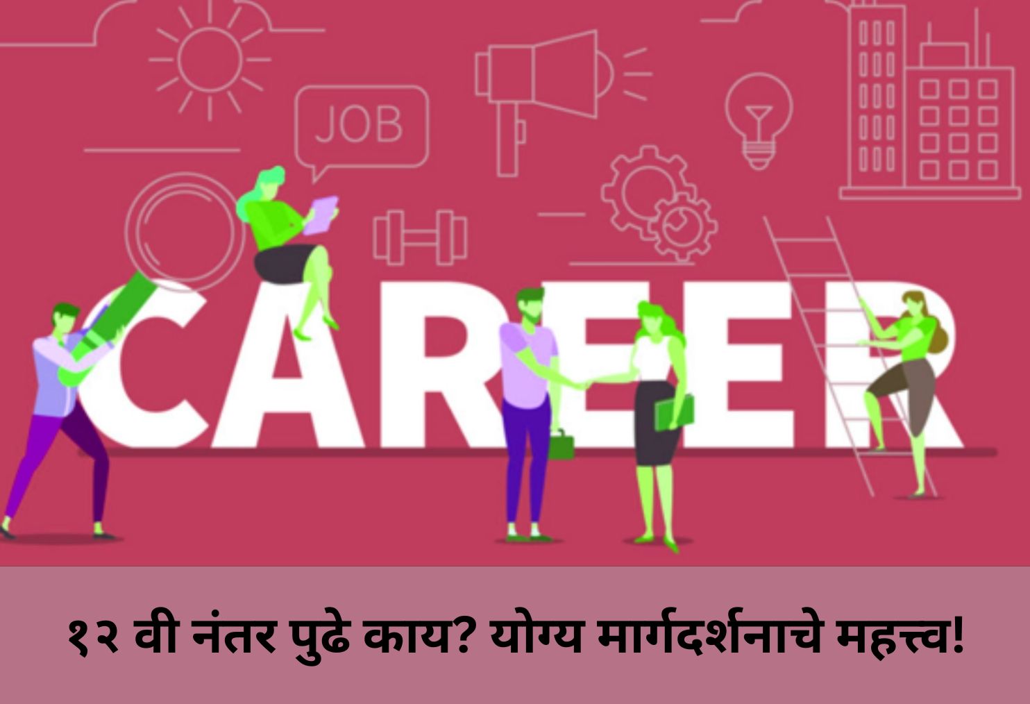 Best Career Guidance After 12th!