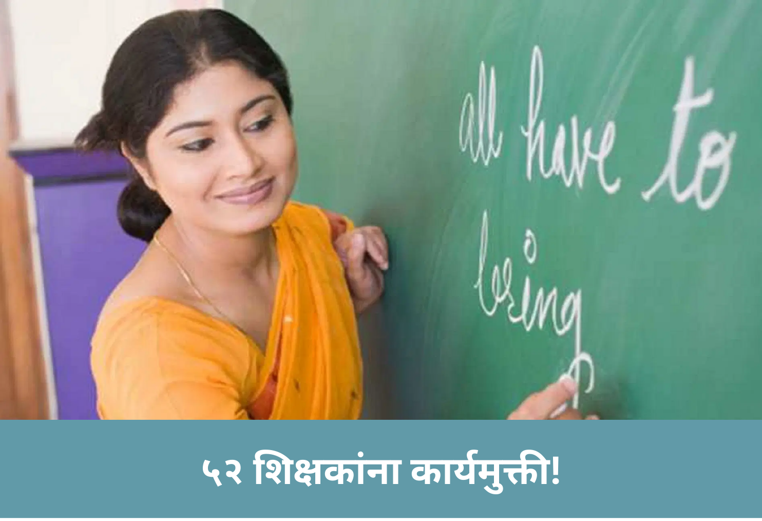 52 Teachers Released!