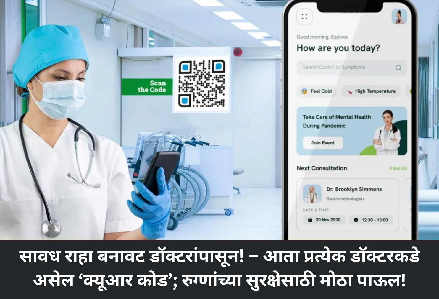 Mandatory QR Code for Doctors!