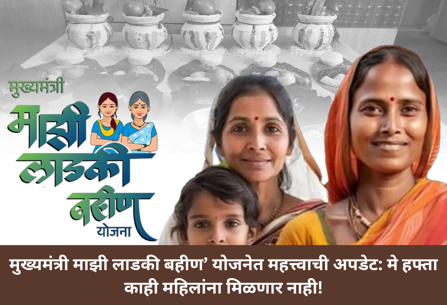  Chief Minister Majhi Ladki Bahin: May Installment for Ineligible Women!
