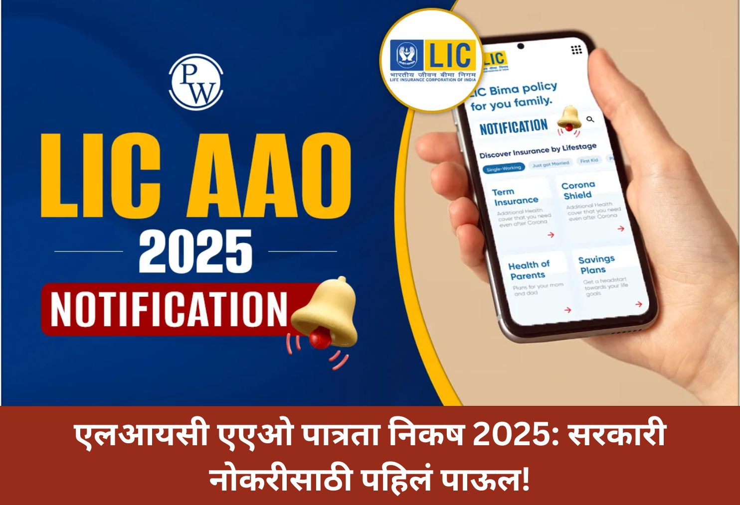 LIC AAO 2025 - Dream Govt Job Begins!