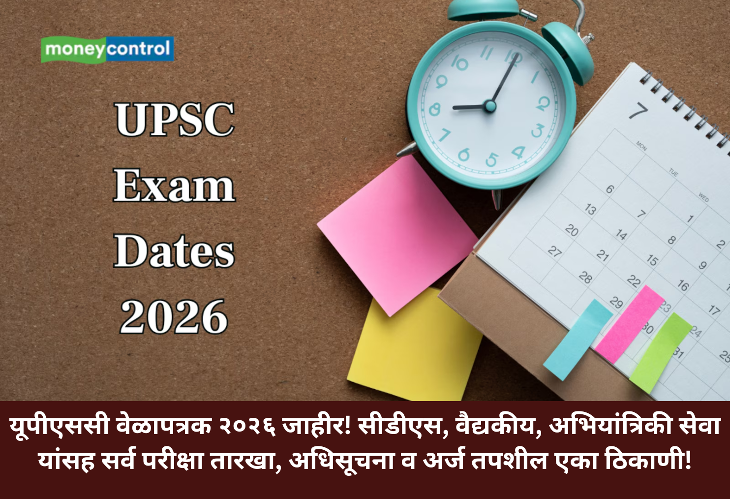 UPSC 2026 Schedule Out - All Exam Dates Announced!