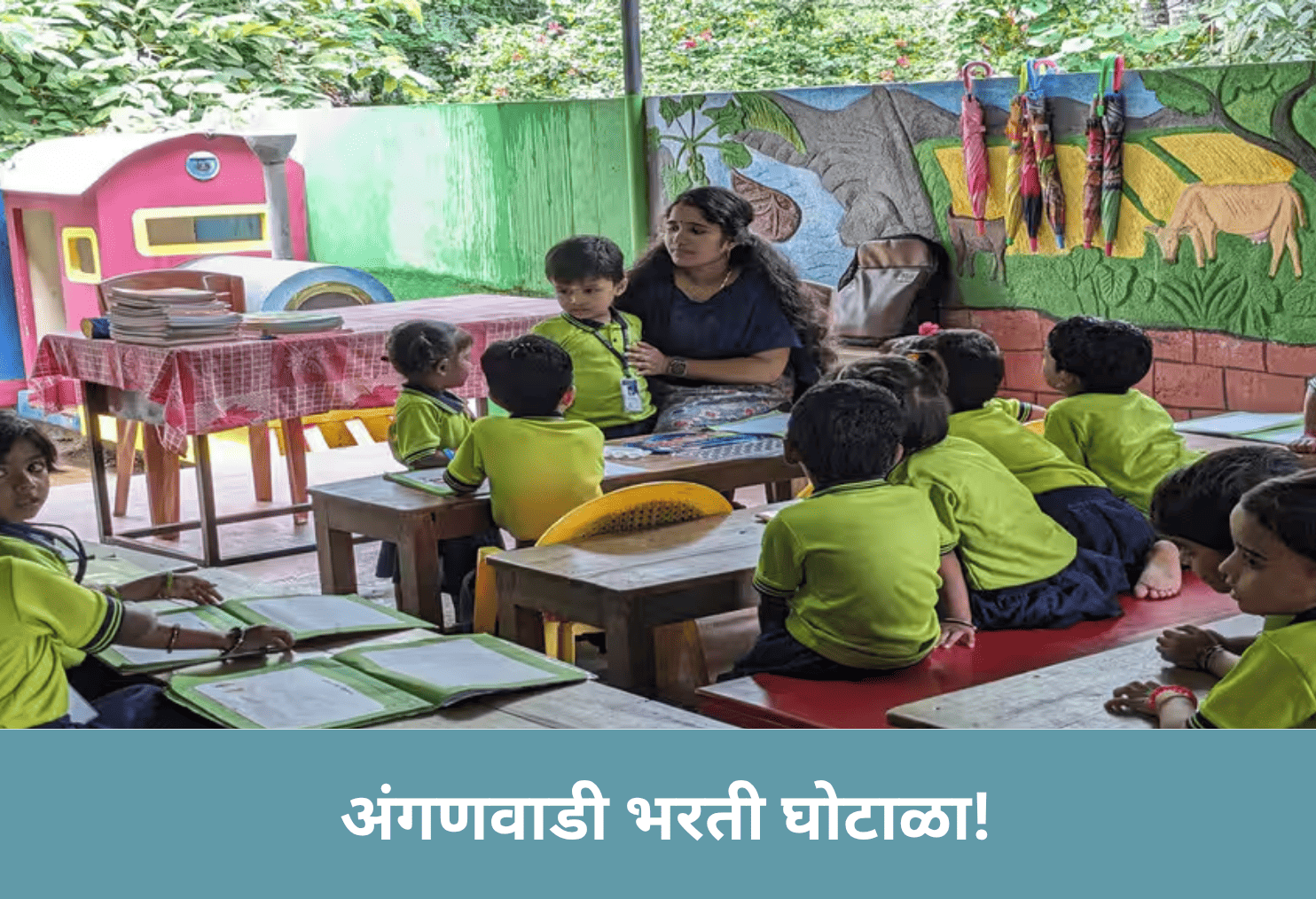Anganwadi Recruitment Scam!