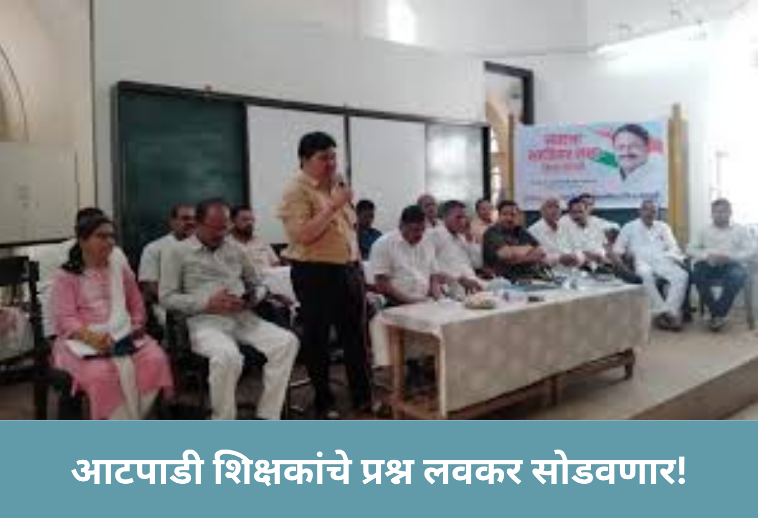 Quick Solution for Atpadi Teachers!